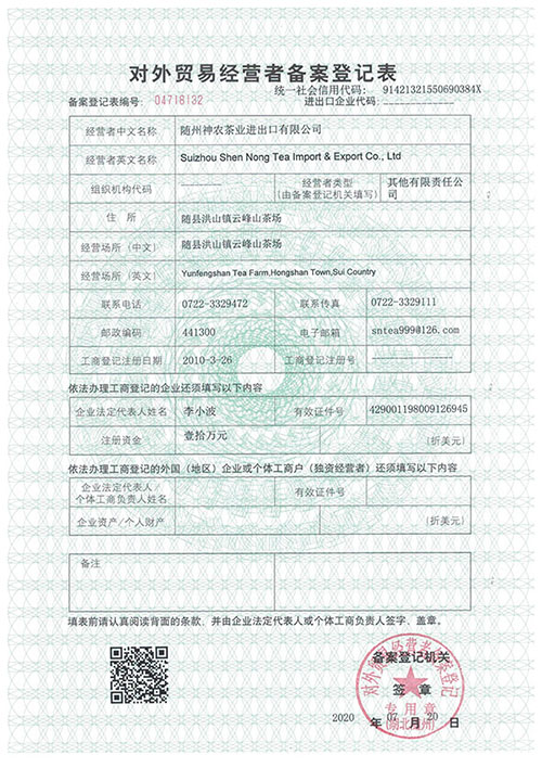 進出口對外貿(mào)易備案登記表（壓縮）1.jpg